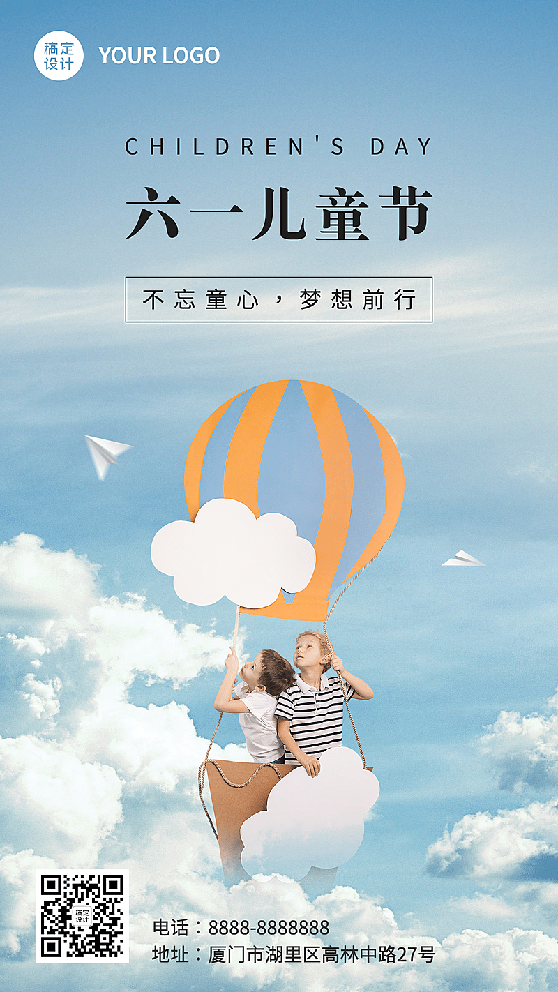 六一儿童节快乐孩子祝福手机海报