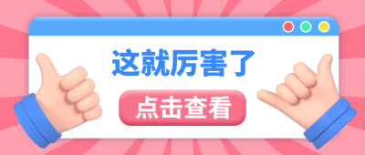 最新资讯热点消息3D手势公众号首图