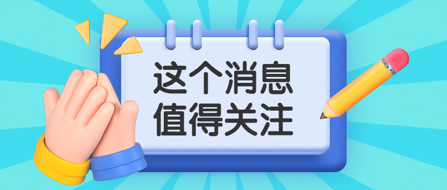 最新资讯热点消息3D手势公众号首图预览效果