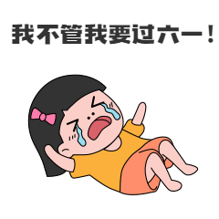 六一儿童节快乐童心动态表情包预览效果