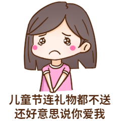 六一儿童节快乐童心动态表情包预览效果