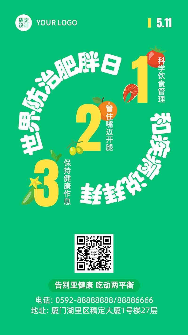 世界防治肥胖健康生活膳食手机海报