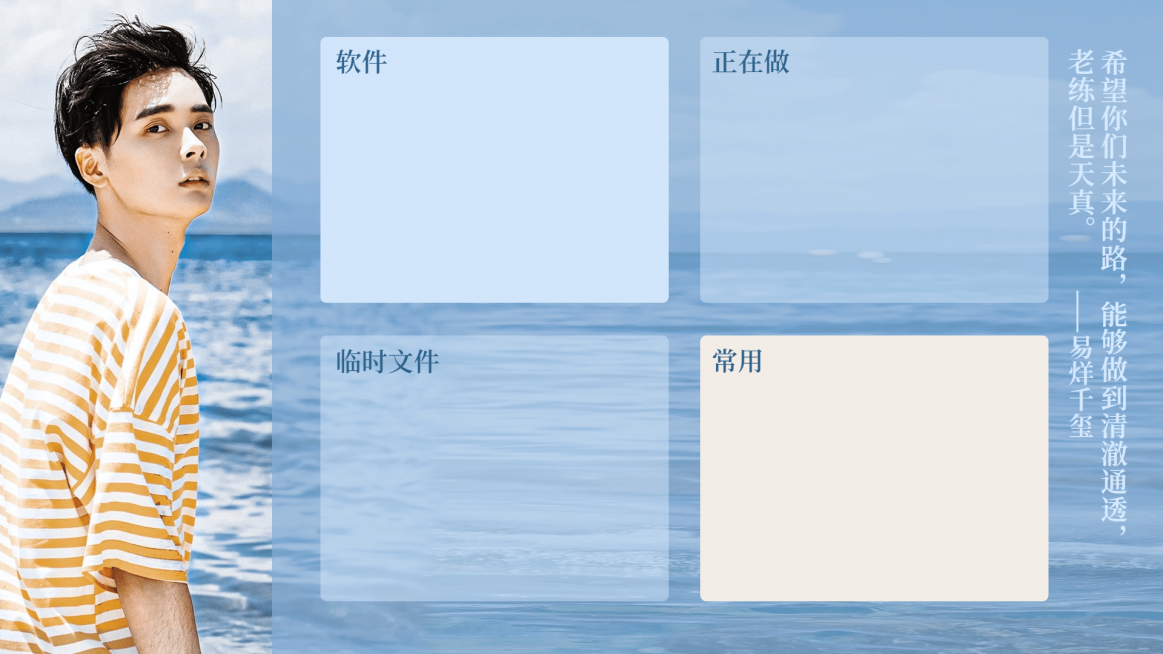 清新夏日四宫格电脑桌面分区壁纸预览效果