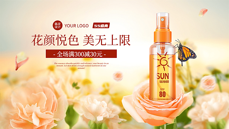 55吾折天美妆促销海报banner