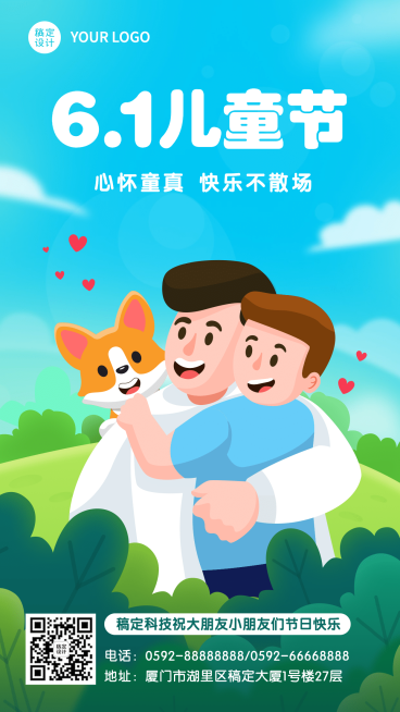 六一儿童节快乐孩子祝福手机海报预览效果