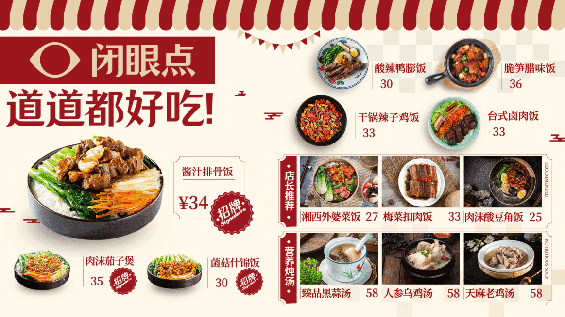 简餐炖汤电视菜单电视屏横屏动图预览效果