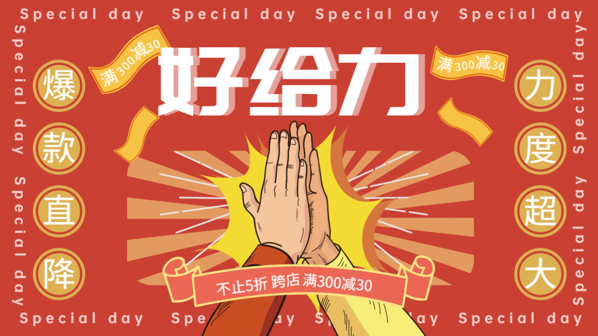 55吾折天创意促销海报banner预览效果