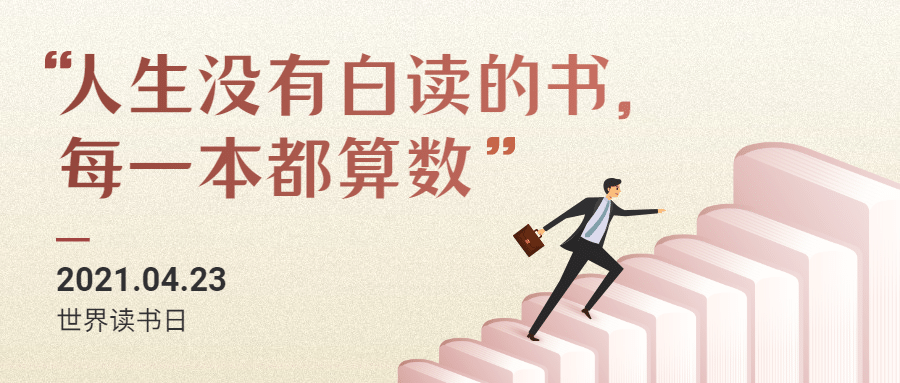 世界读书日公众号首图预览效果