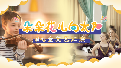 六一儿童节文艺汇演活动横版视频封面