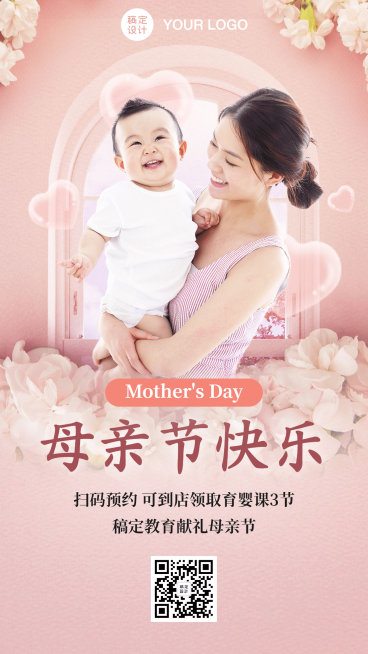 母亲节亲子教育祝福海报预览效果
