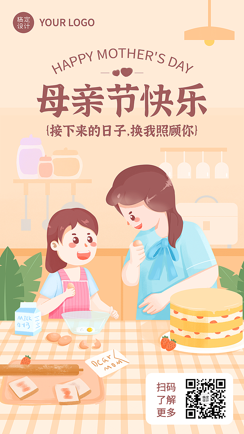 母亲节祝福感恩妈妈温馨手机海报