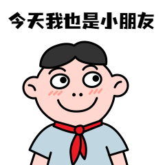 六一儿童节快乐童心动态表情包预览效果