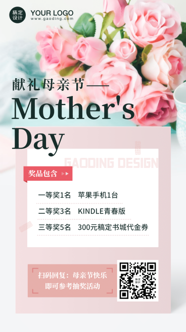 母亲节到店送花促销海报预览效果
