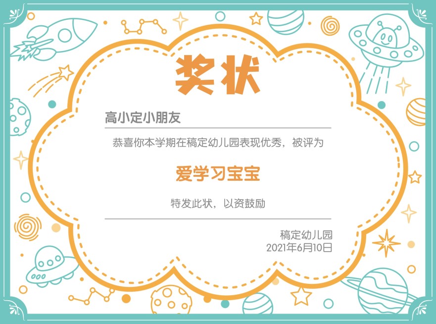 早幼教少儿证书奖状预览效果