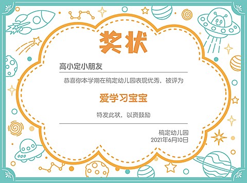 早幼教少儿证书奖状