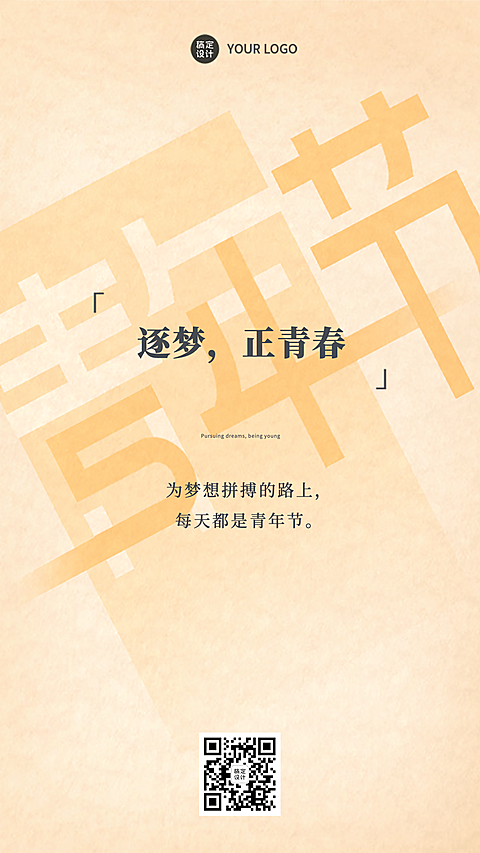 五四青年节祝福问候简约竖版海报