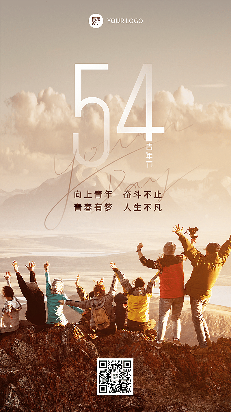 五四青年节节日祝福实景竖版海报