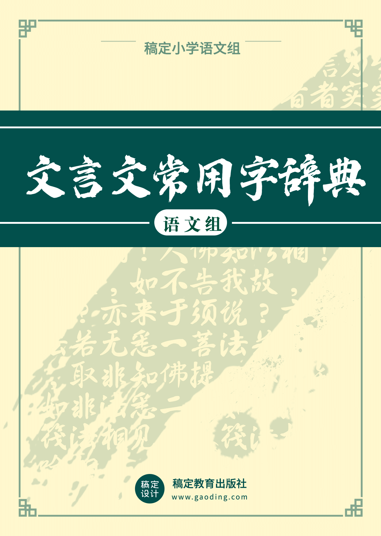 中小学教材古汉语词典书籍封面