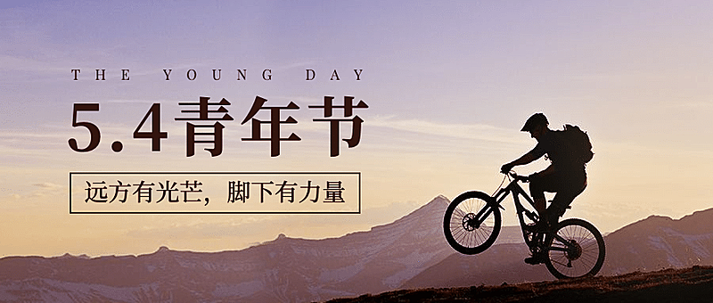 五四青年节青春精神祝福公众号首图