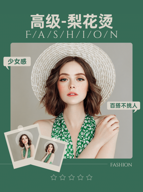 夏日发型晒图展示小红书封面配图预览效果