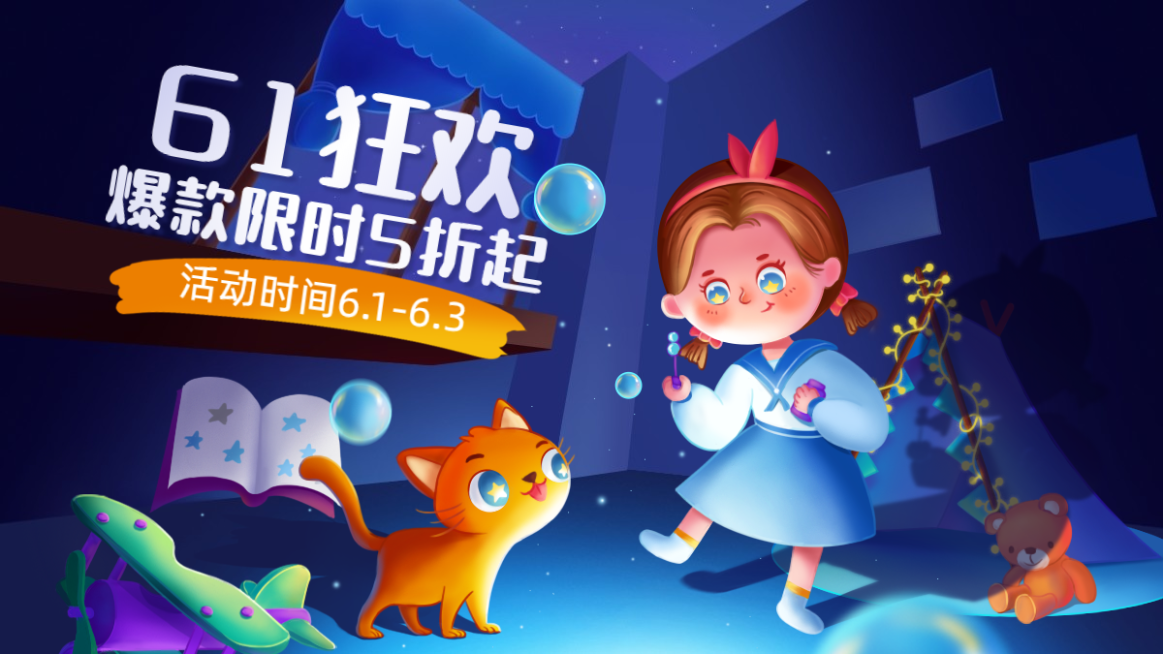 手绘61儿童节促销海报banner预览效果
