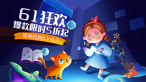 手绘61儿童节促销海报banner