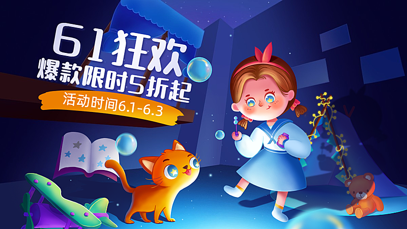 手绘61儿童节促销海报banner