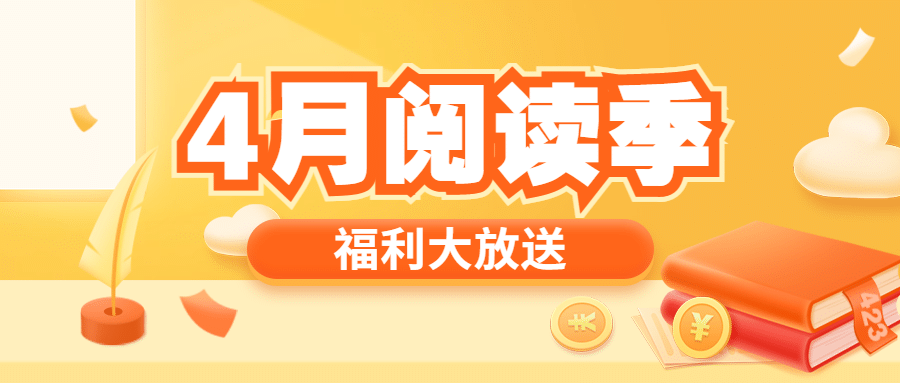 世界读书日首图预览效果