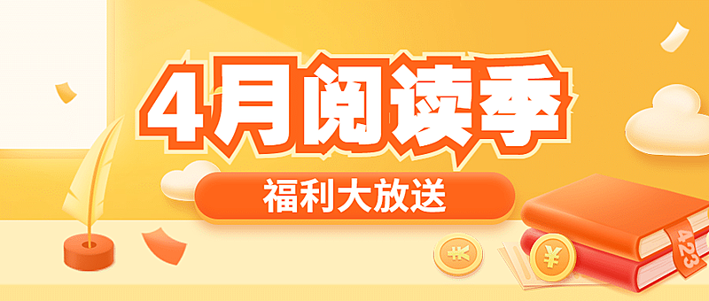世界读书日首图