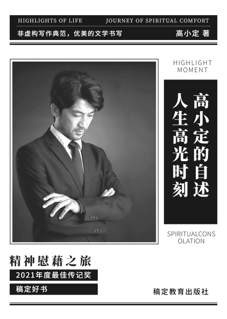 报纸人物传记书籍封面预览效果