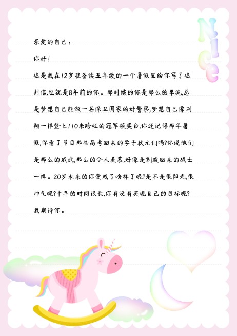 小学教育粉色小马可爱信纸预览效果
