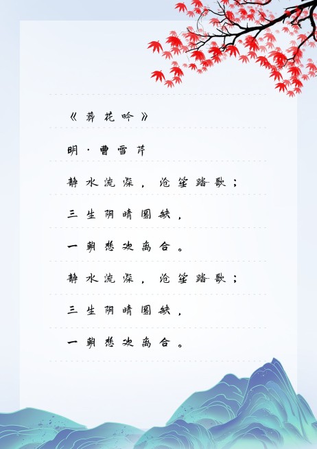 中国风古诗词诗歌信纸预览效果