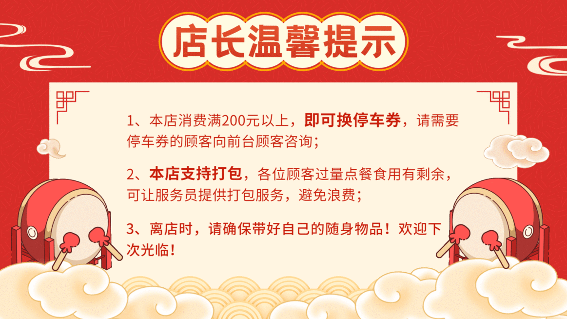 中餐满送停车券温馨提示电视屏横屏动图预览效果