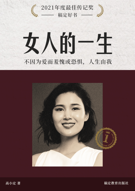 女性人物传记书籍封面预览效果