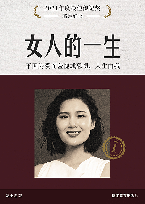女性人物传记书籍封面