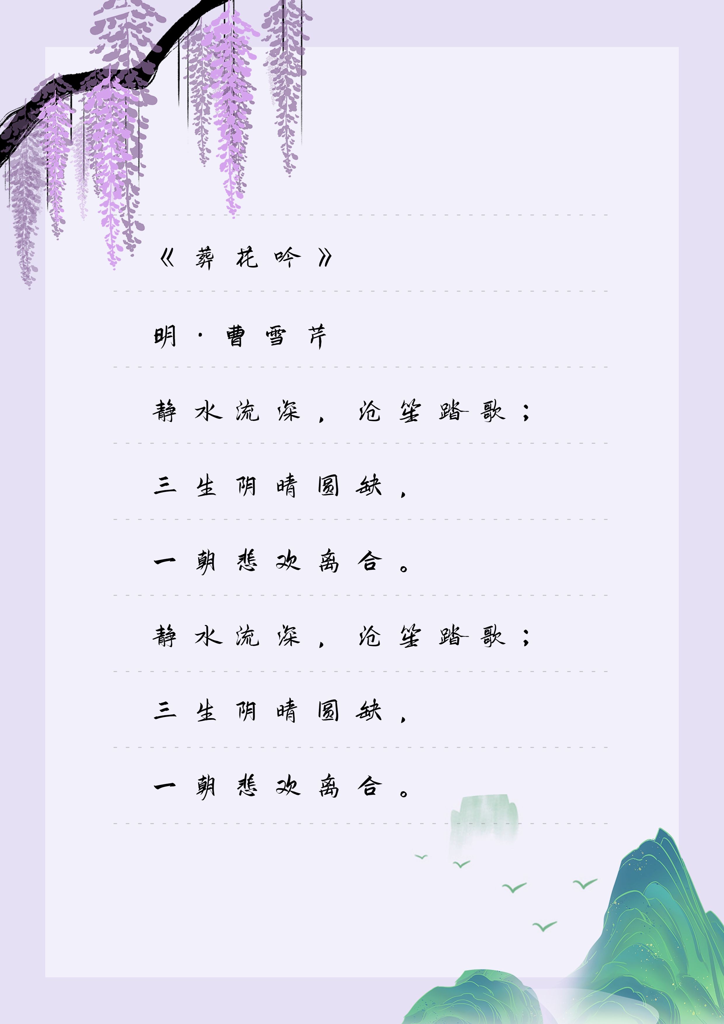 中国风古诗词诗歌信纸