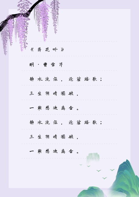 中国风古诗词诗歌信纸预览效果