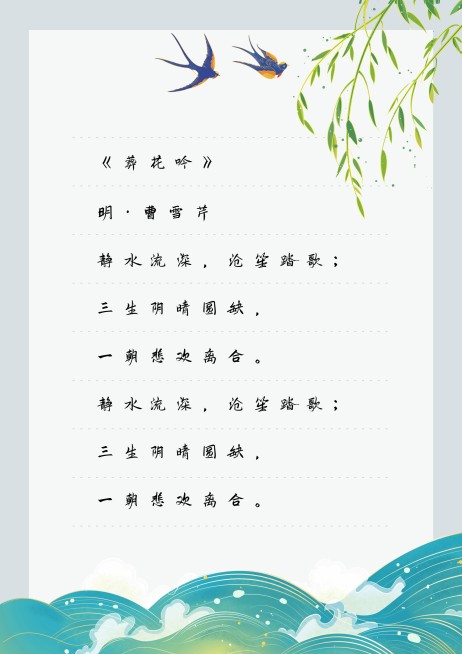 中国风古诗词诗歌信纸预览效果