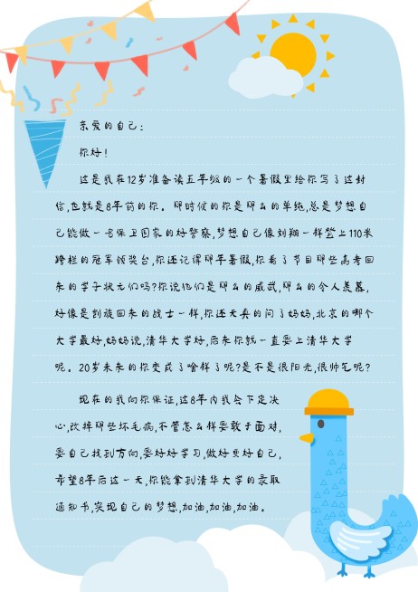 小学教育蓝色小鸡可爱信纸预览效果