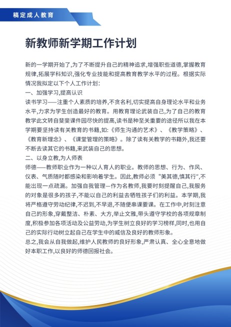 班主任年度工作汇报计划信纸预览效果