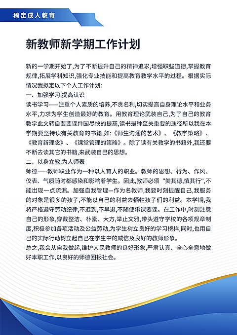 班主任年度工作汇报计划信纸