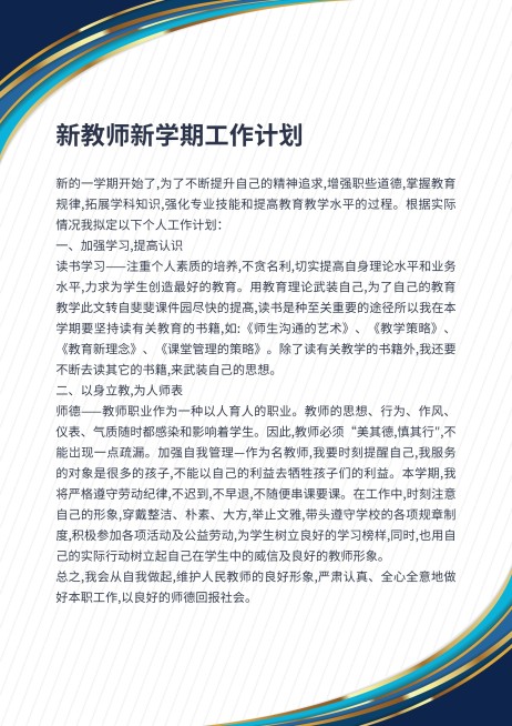 教师年度工作汇报信纸预览效果