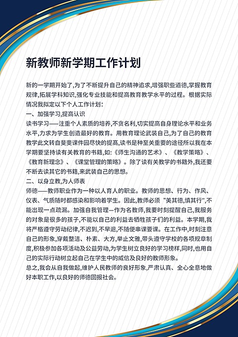 教师年度工作汇报信纸
