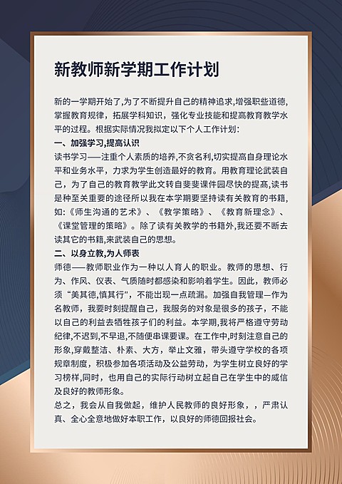 班主任年度工作汇报计划信纸