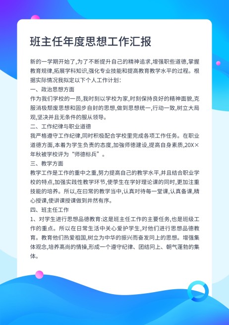 班主任年度工作汇报信纸预览效果