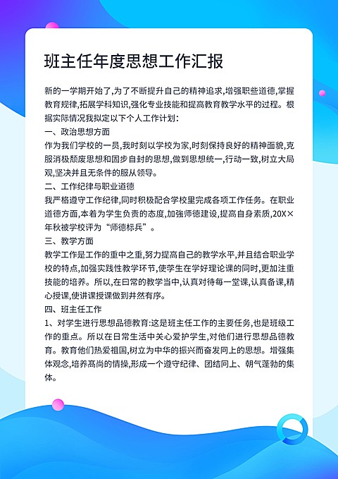 班主任年度工作汇报信纸