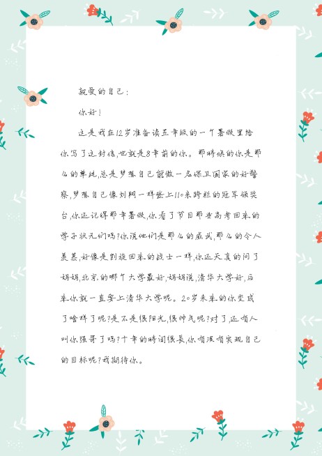 感恩自己表白信平铺花卉信纸预览效果