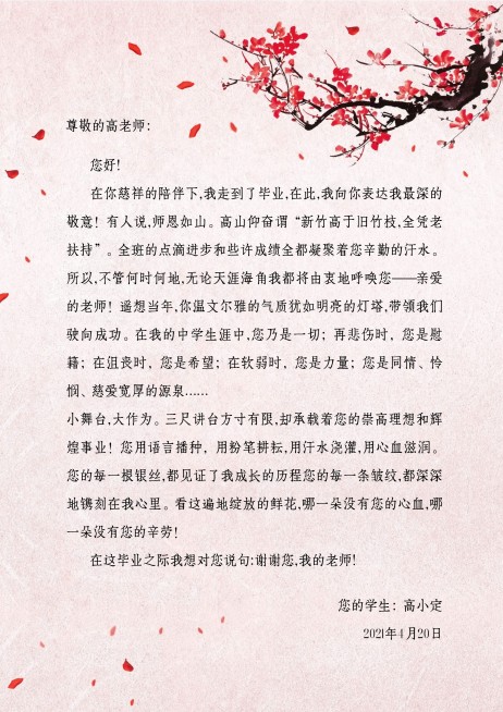 感谢恩师中国风简约信纸预览效果