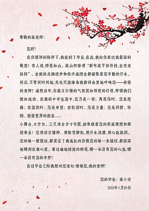 感谢恩师中国风简约信纸