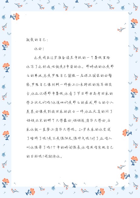 小学教育感恩自己表白信平铺花卉信纸预览效果